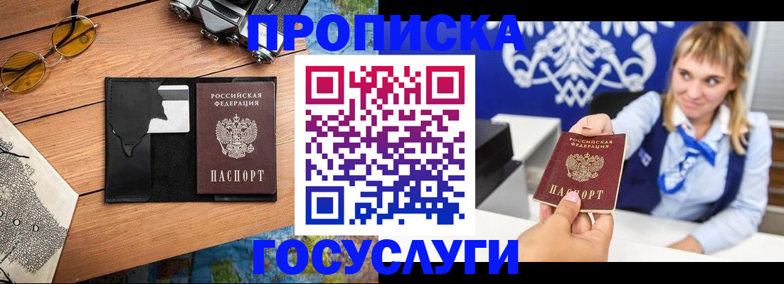 прописка штамп в Лодейном Поле